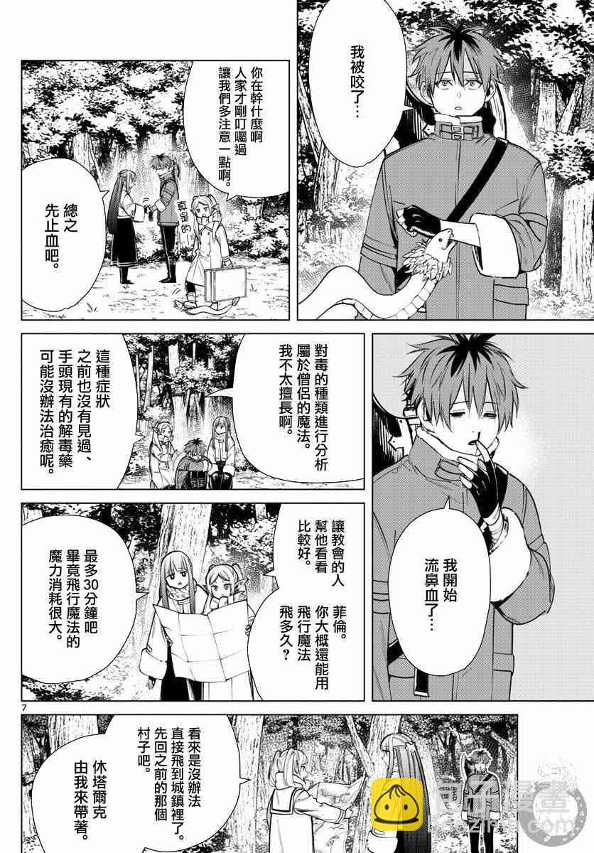 葬送者芙莉蓮 - 27話 - 3