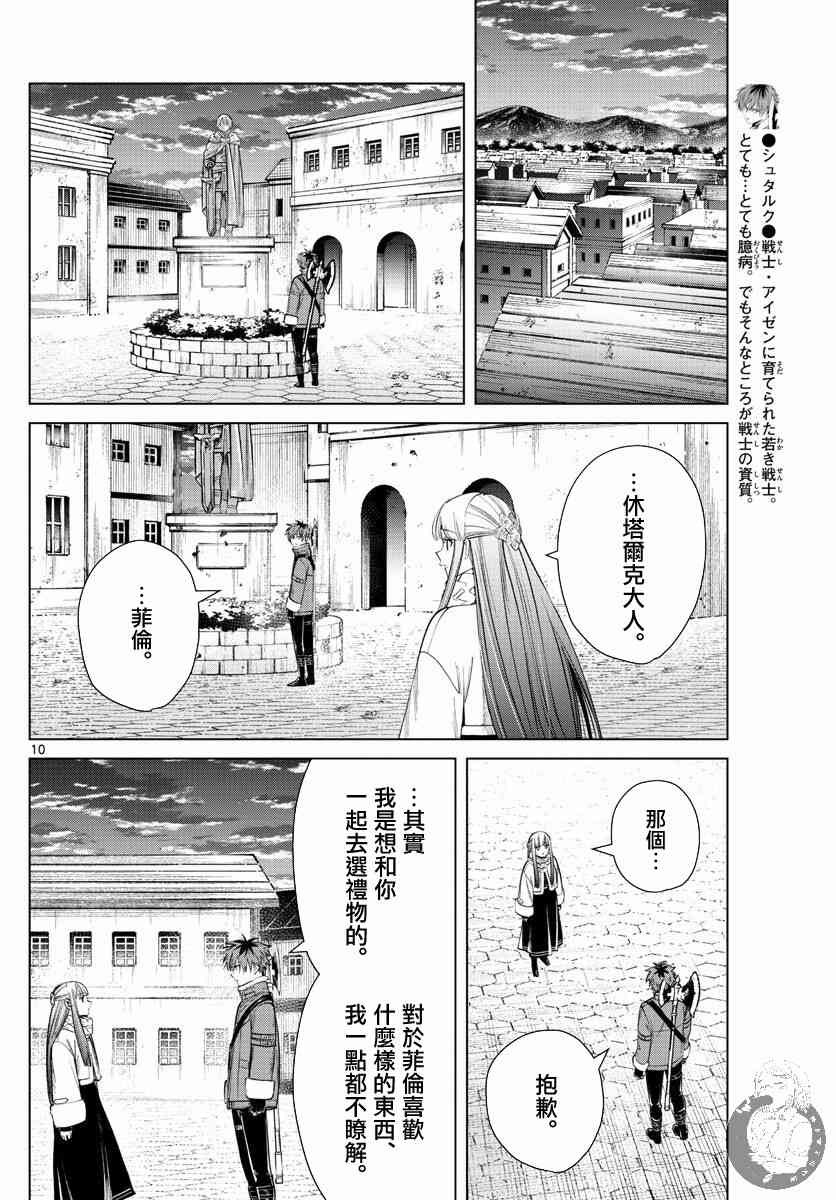 葬送者芙莉蓮 - 29話 - 1