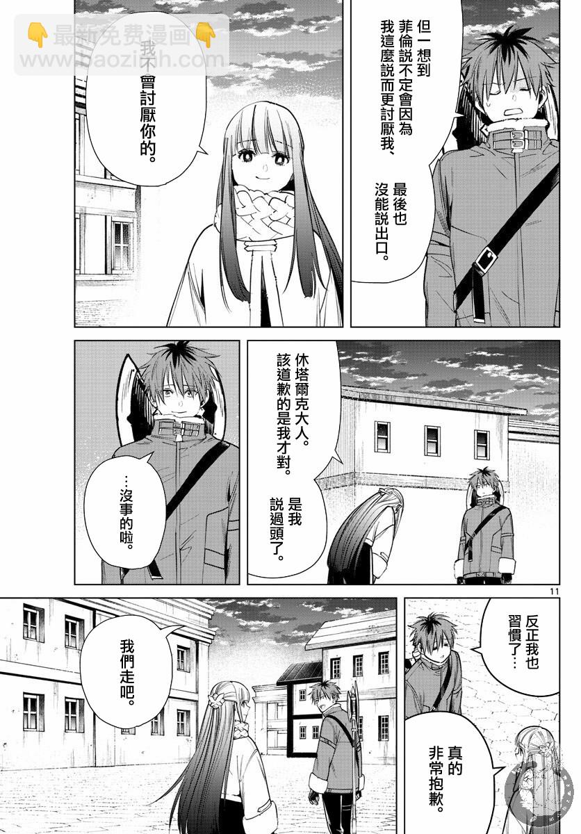 葬送者芙莉蓮 - 29話 - 2