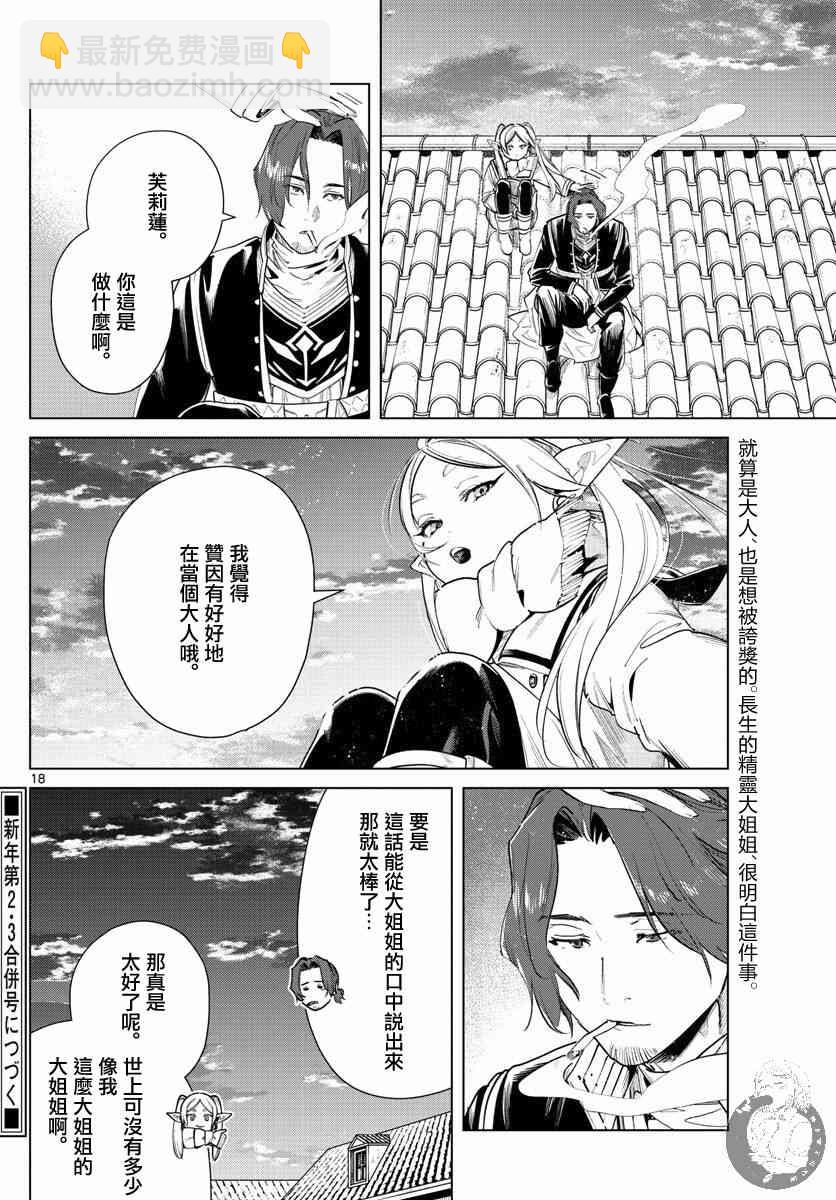 葬送者芙莉蓮 - 29話 - 4