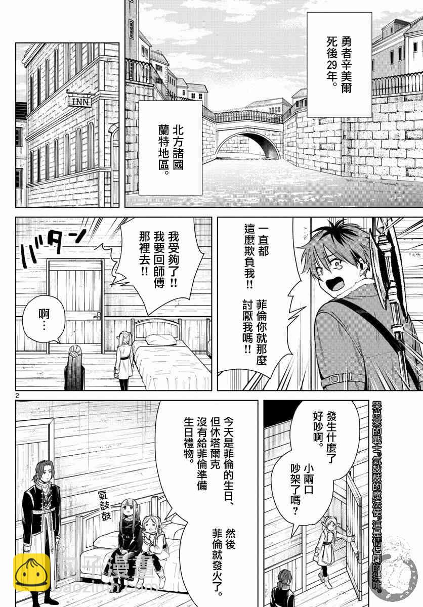 葬送者芙莉蓮 - 29話 - 3