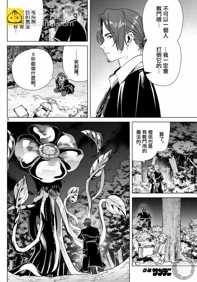 葬送者芙莉蓮 - 31話 - 2
