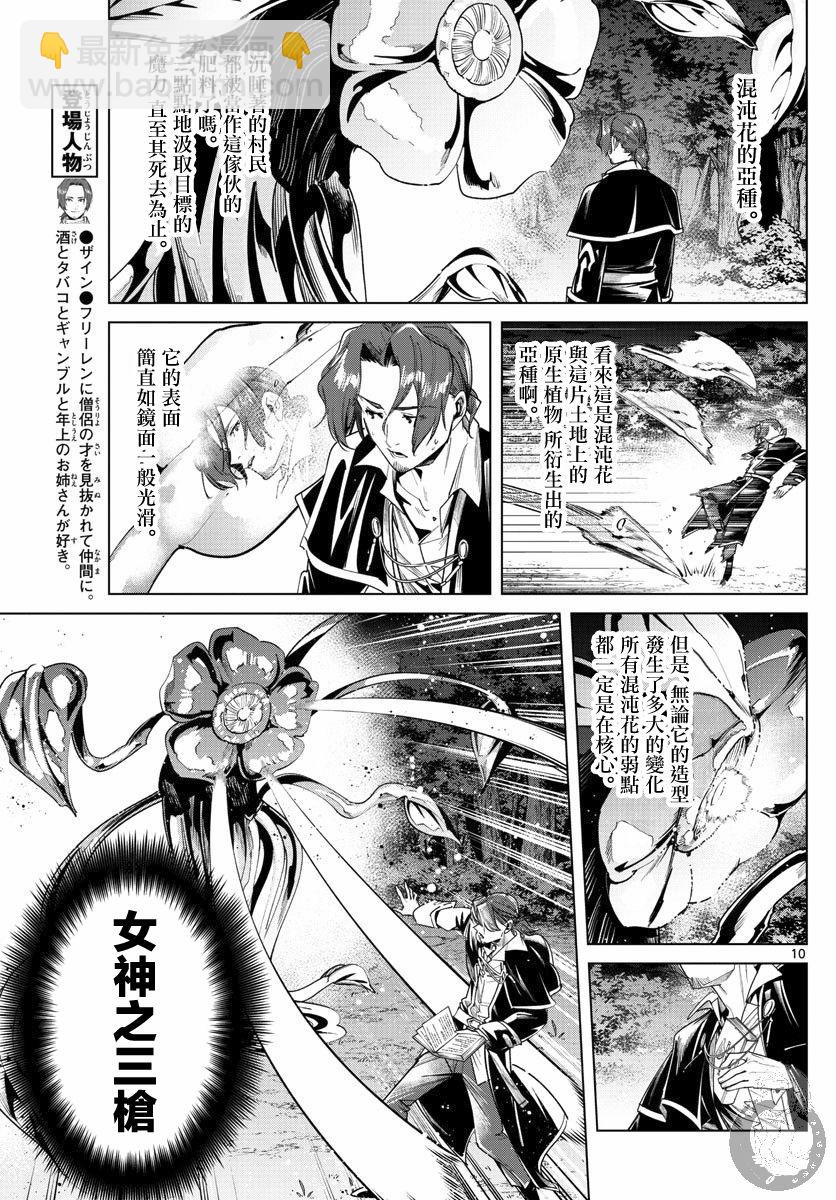 葬送者芙莉蓮 - 31話 - 3