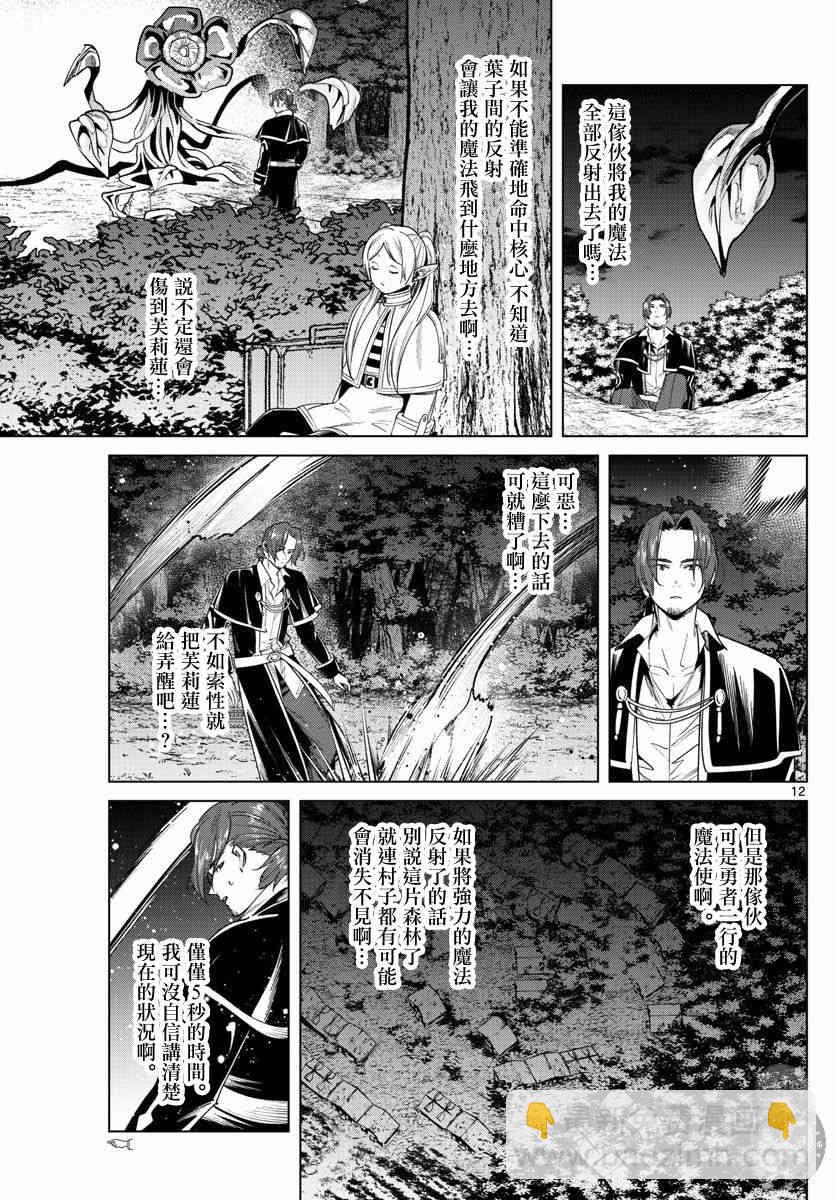 葬送者芙莉蓮 - 31話 - 1