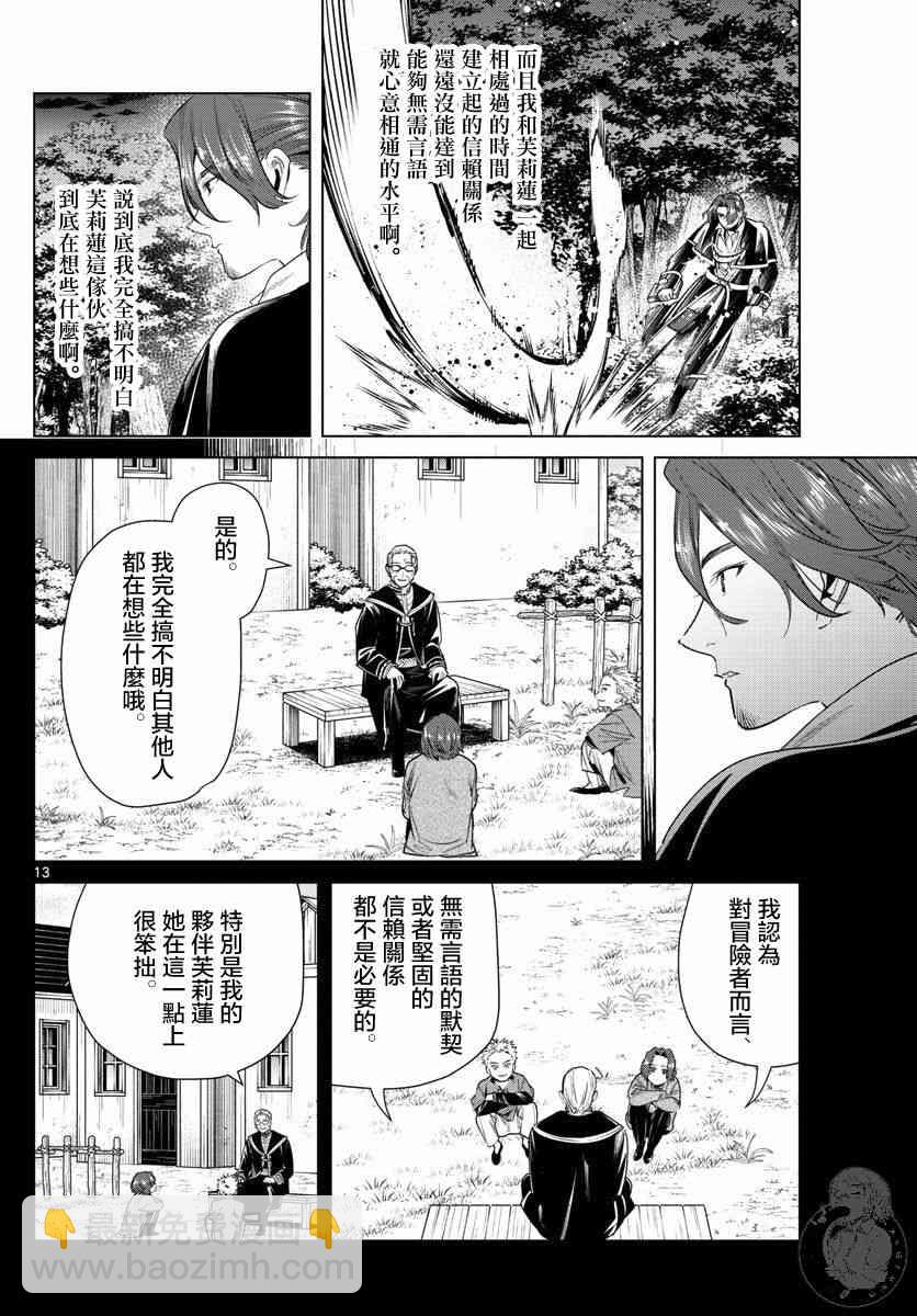 葬送者芙莉蓮 - 31話 - 2