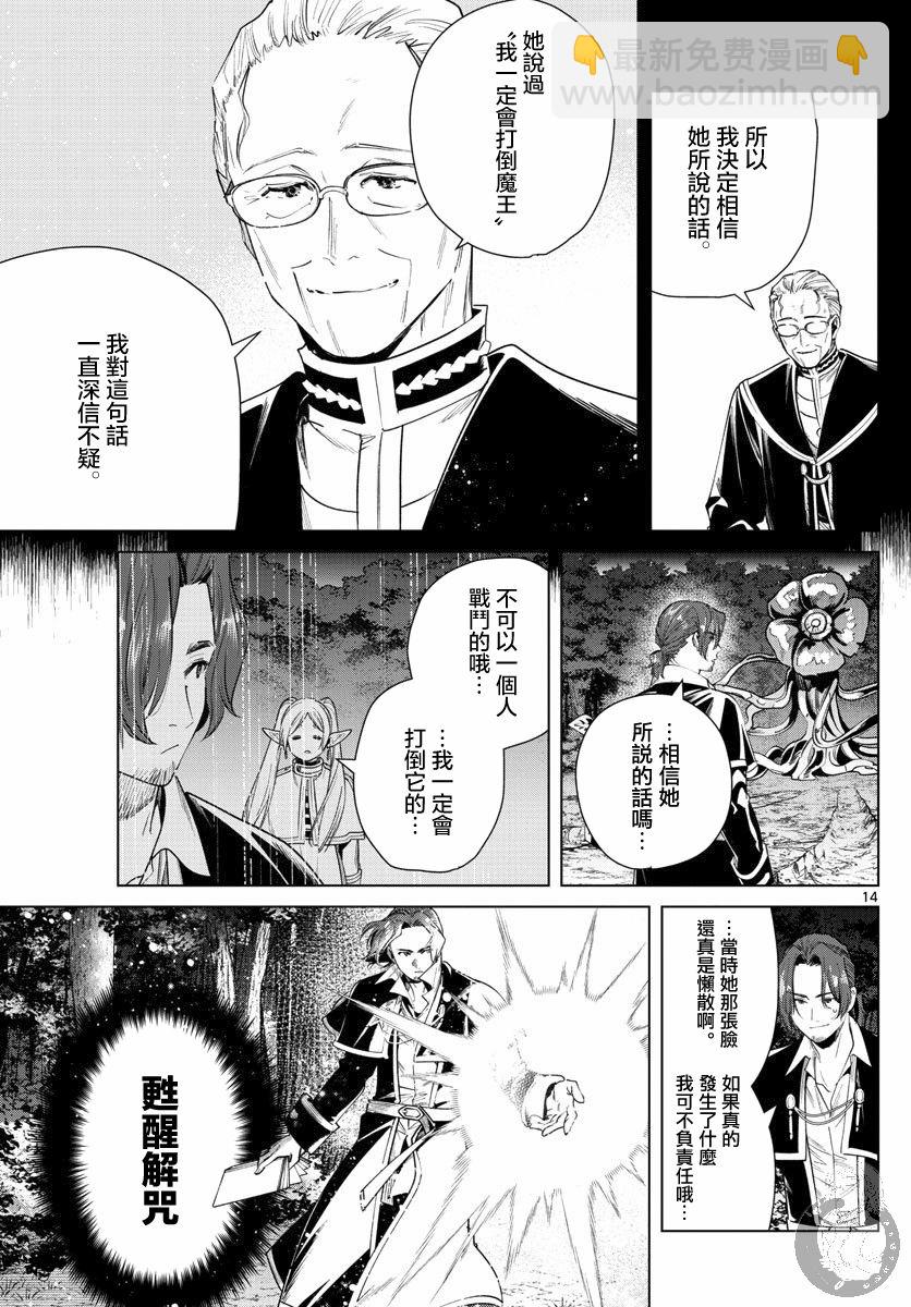 葬送者芙莉蓮 - 31話 - 3