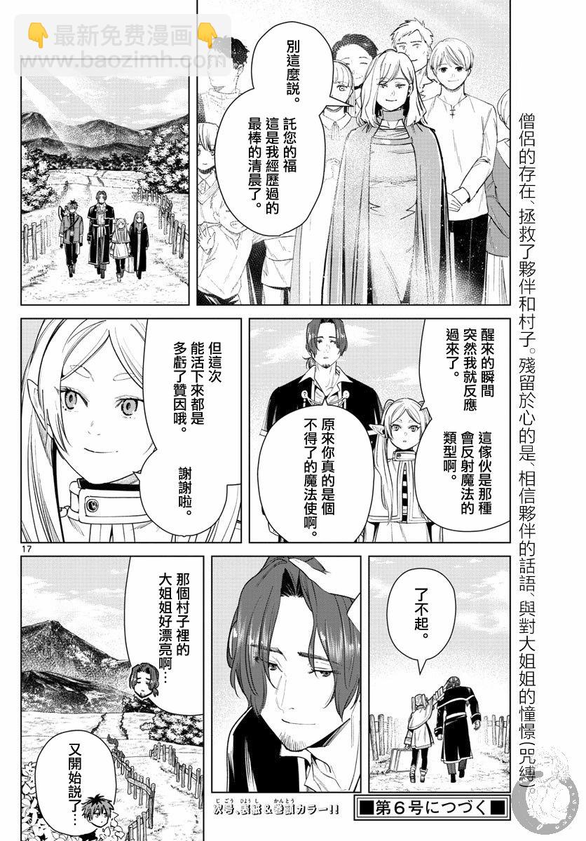 葬送者芙莉蓮 - 31話 - 2