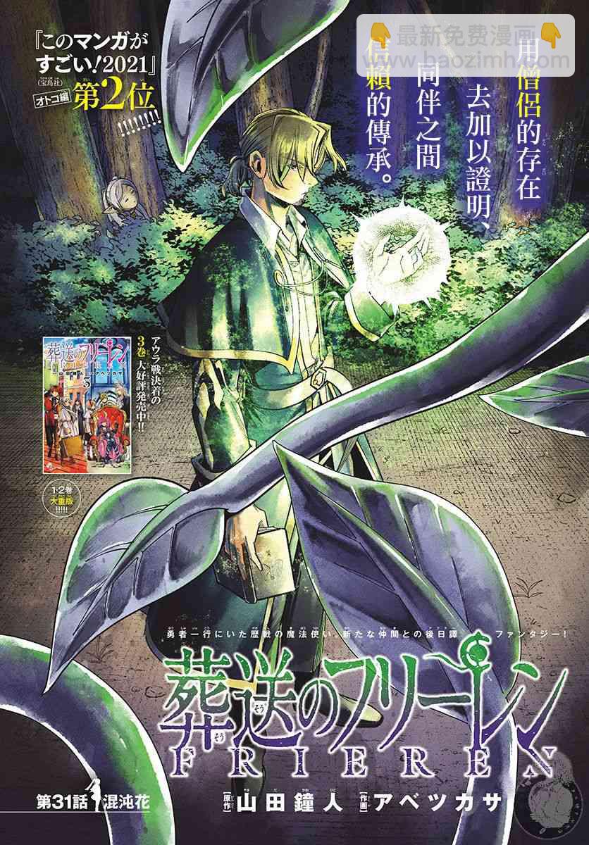 葬送者芙莉蓮 - 31話 - 2