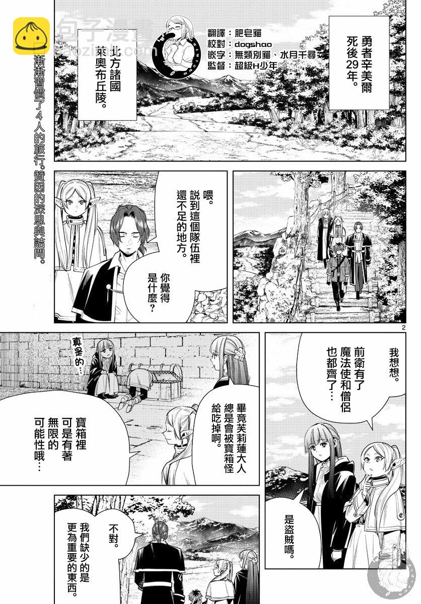葬送者芙莉蓮 - 31話 - 3