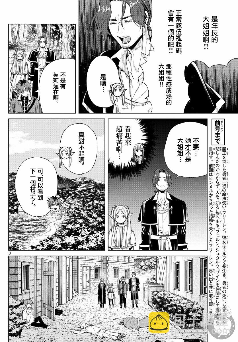 葬送者芙莉蓮 - 31話 - 4