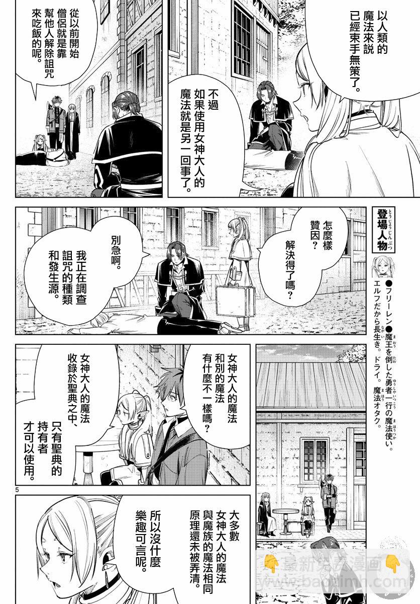 葬送者芙莉蓮 - 31話 - 2