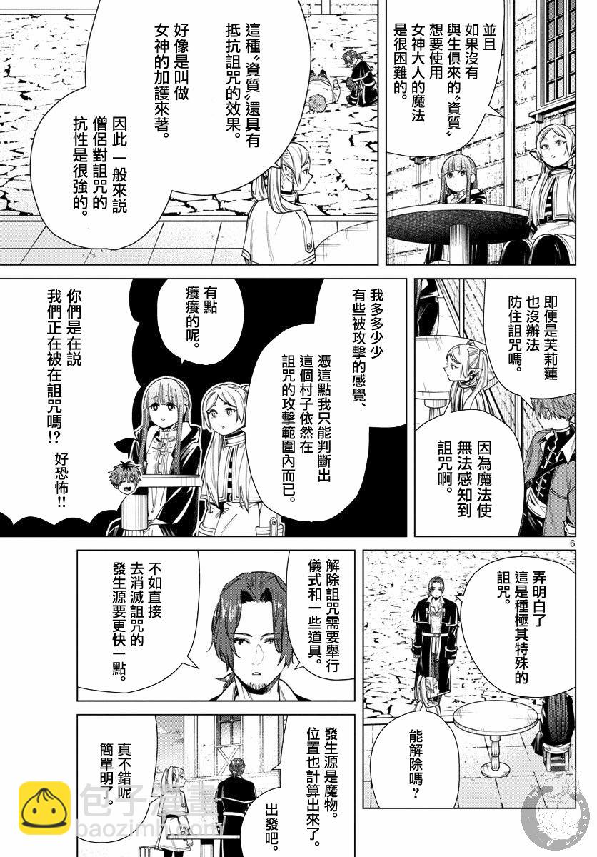 葬送者芙莉蓮 - 31話 - 3