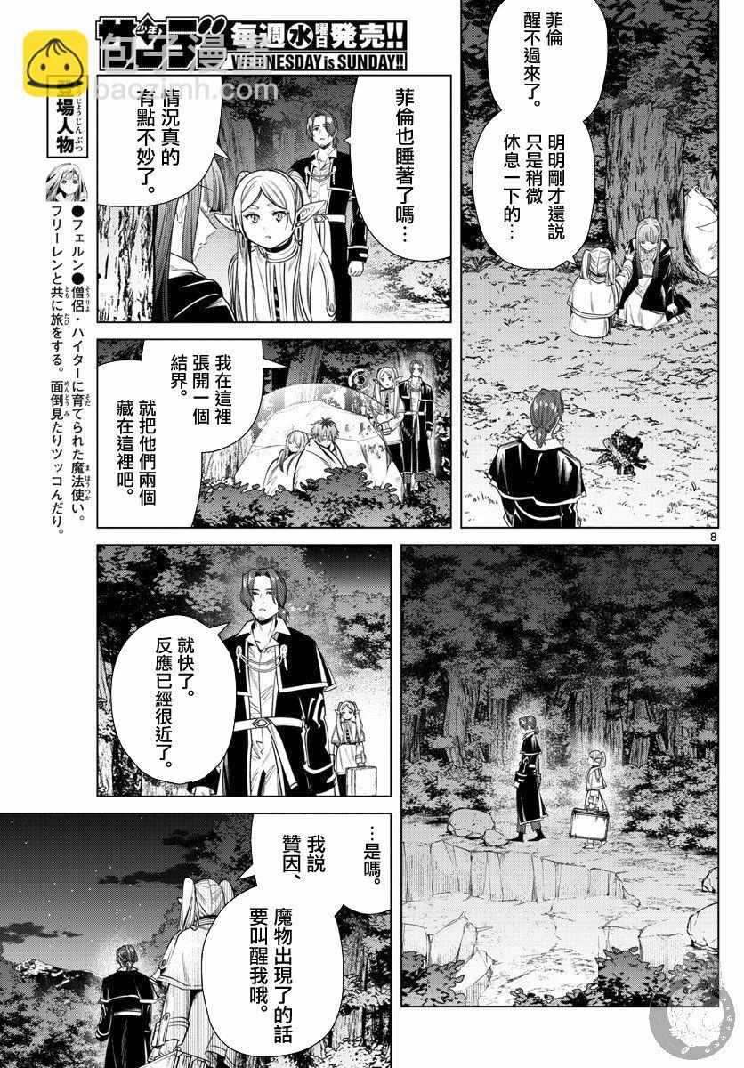 葬送者芙莉蓮 - 31話 - 1