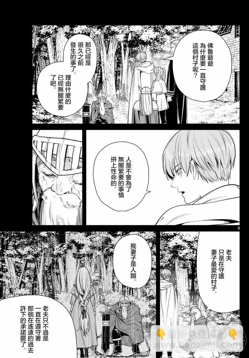 葬送者芙莉蓮 - 33話 - 5