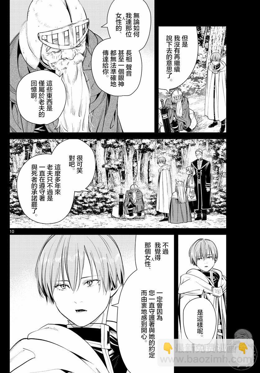 葬送者芙莉蓮 - 33話 - 1