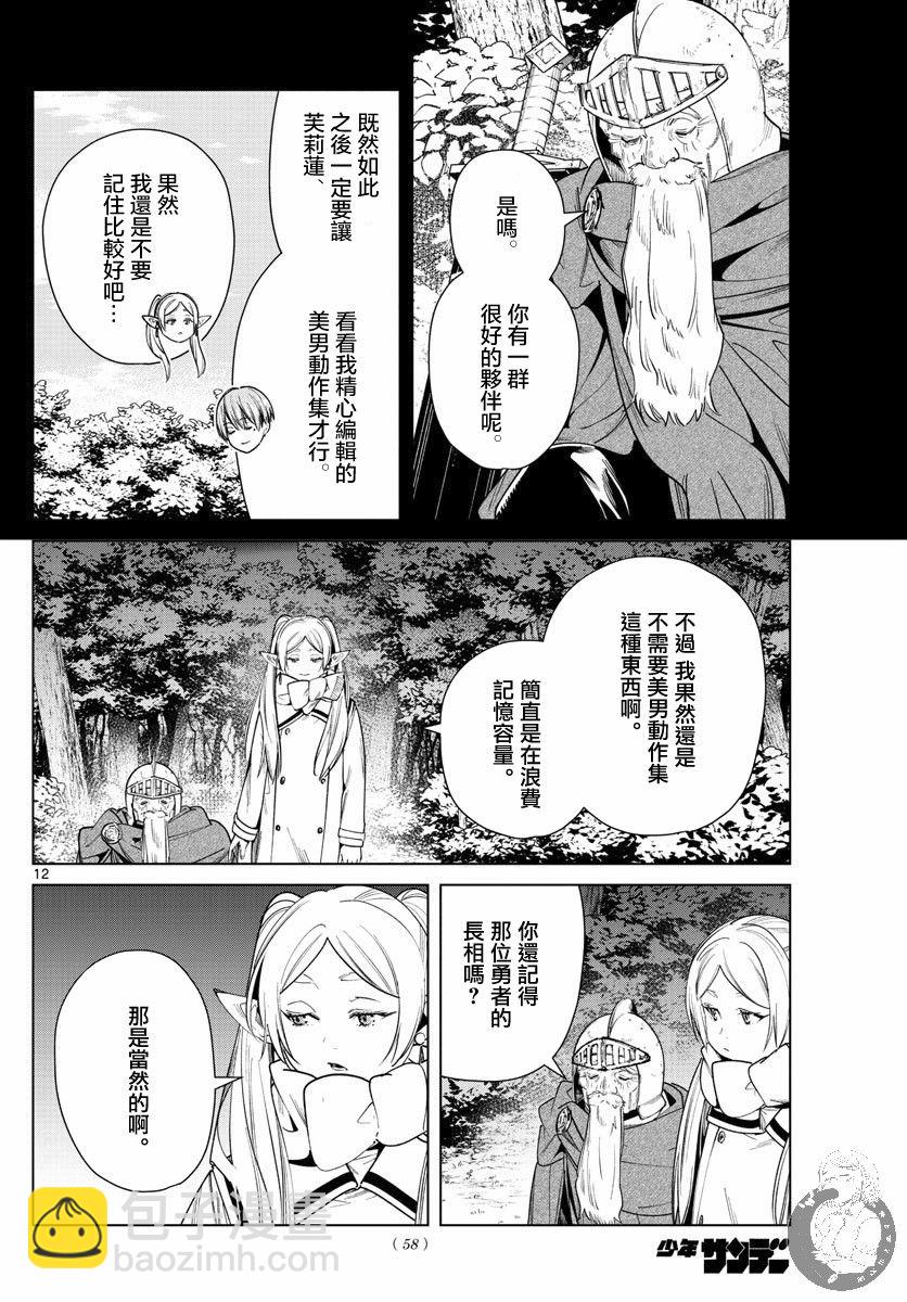 葬送者芙莉蓮 - 33話 - 3