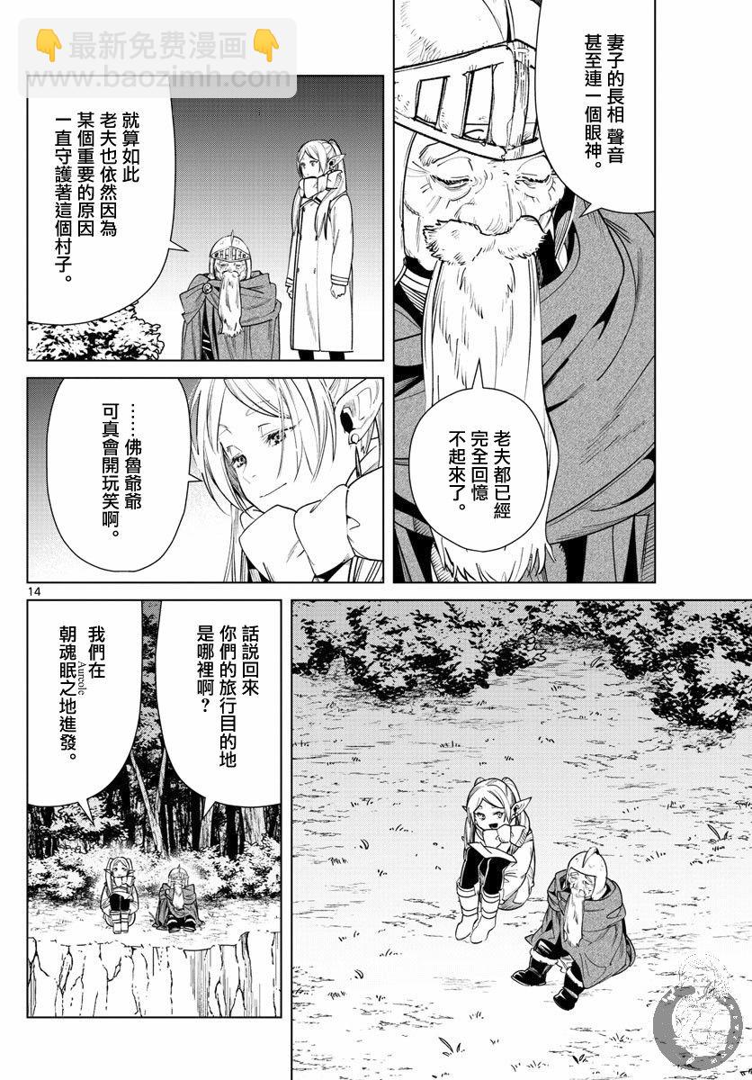 葬送者芙莉蓮 - 33話 - 5