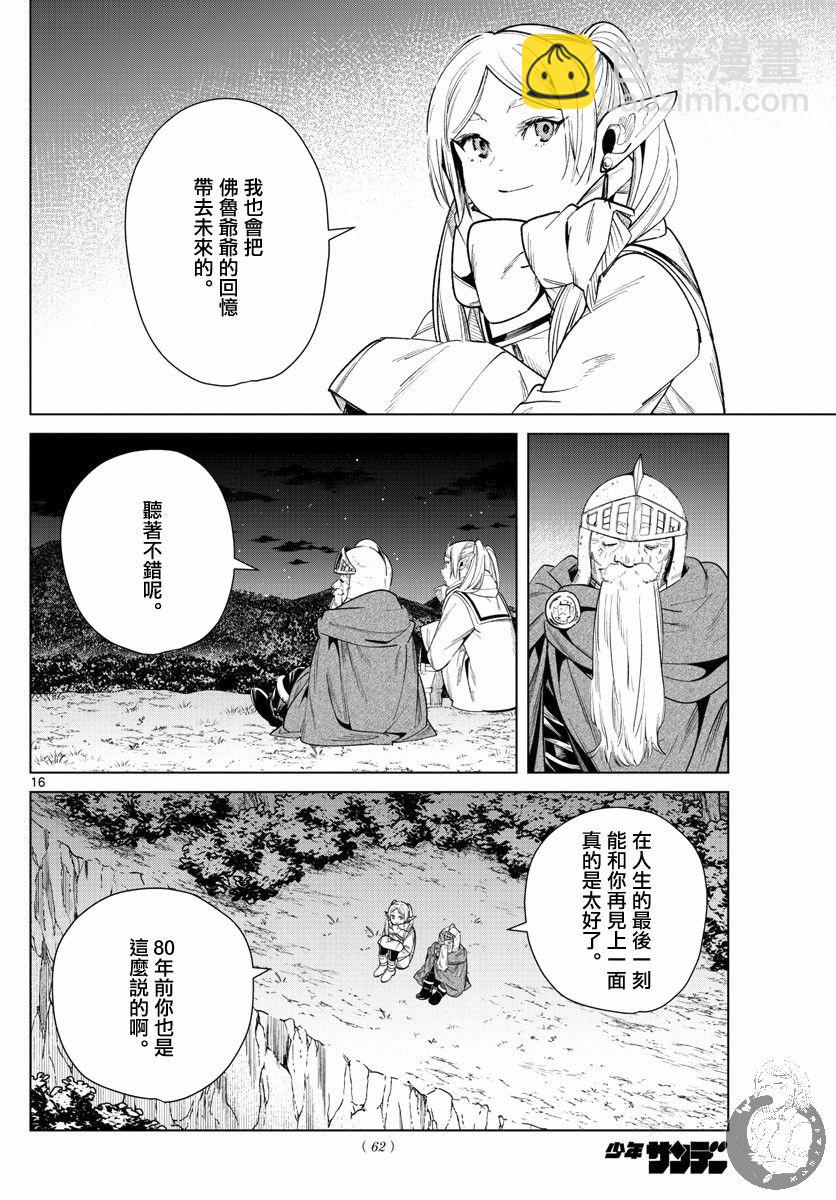 葬送者芙莉蓮 - 33話 - 2