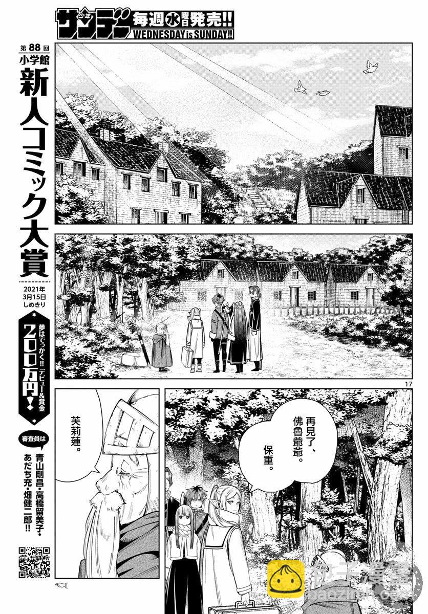 葬送者芙莉蓮 - 33話 - 3