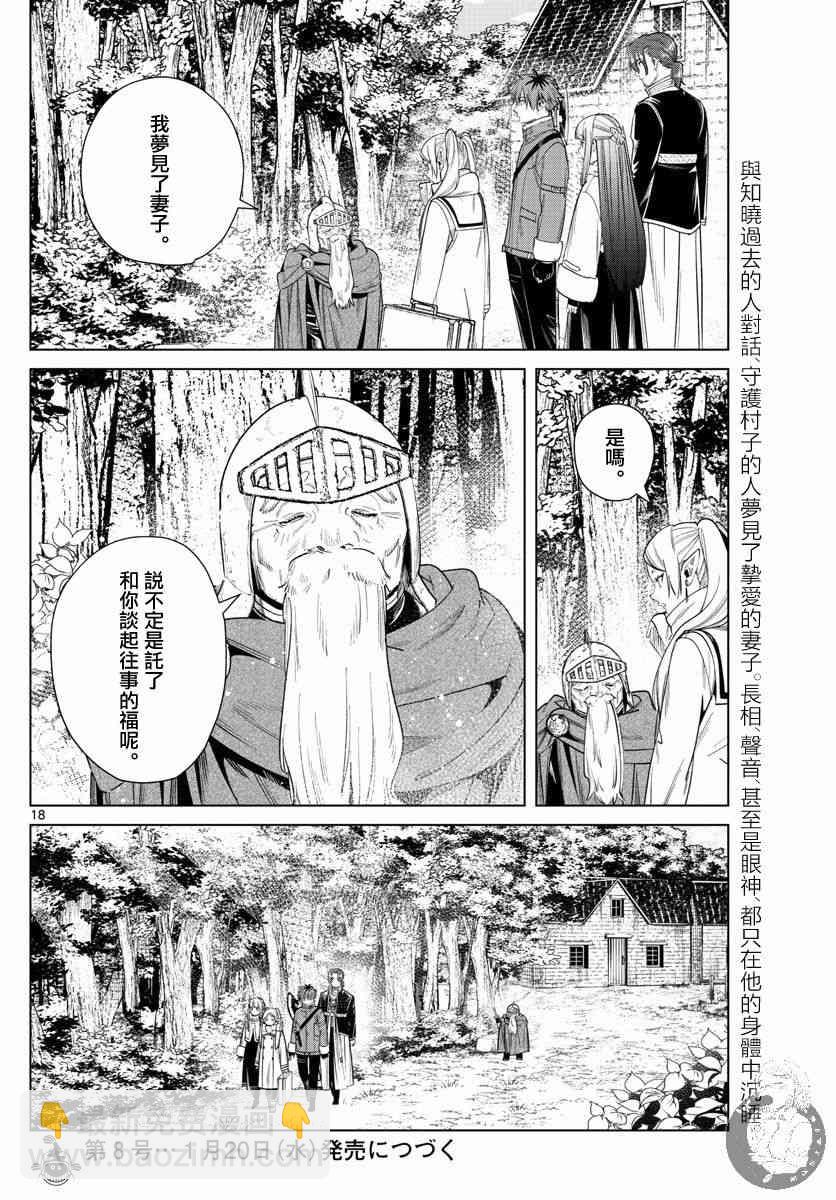 葬送者芙莉蓮 - 33話 - 4