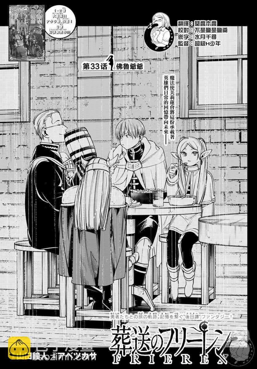 葬送者芙莉蓮 - 33話 - 2