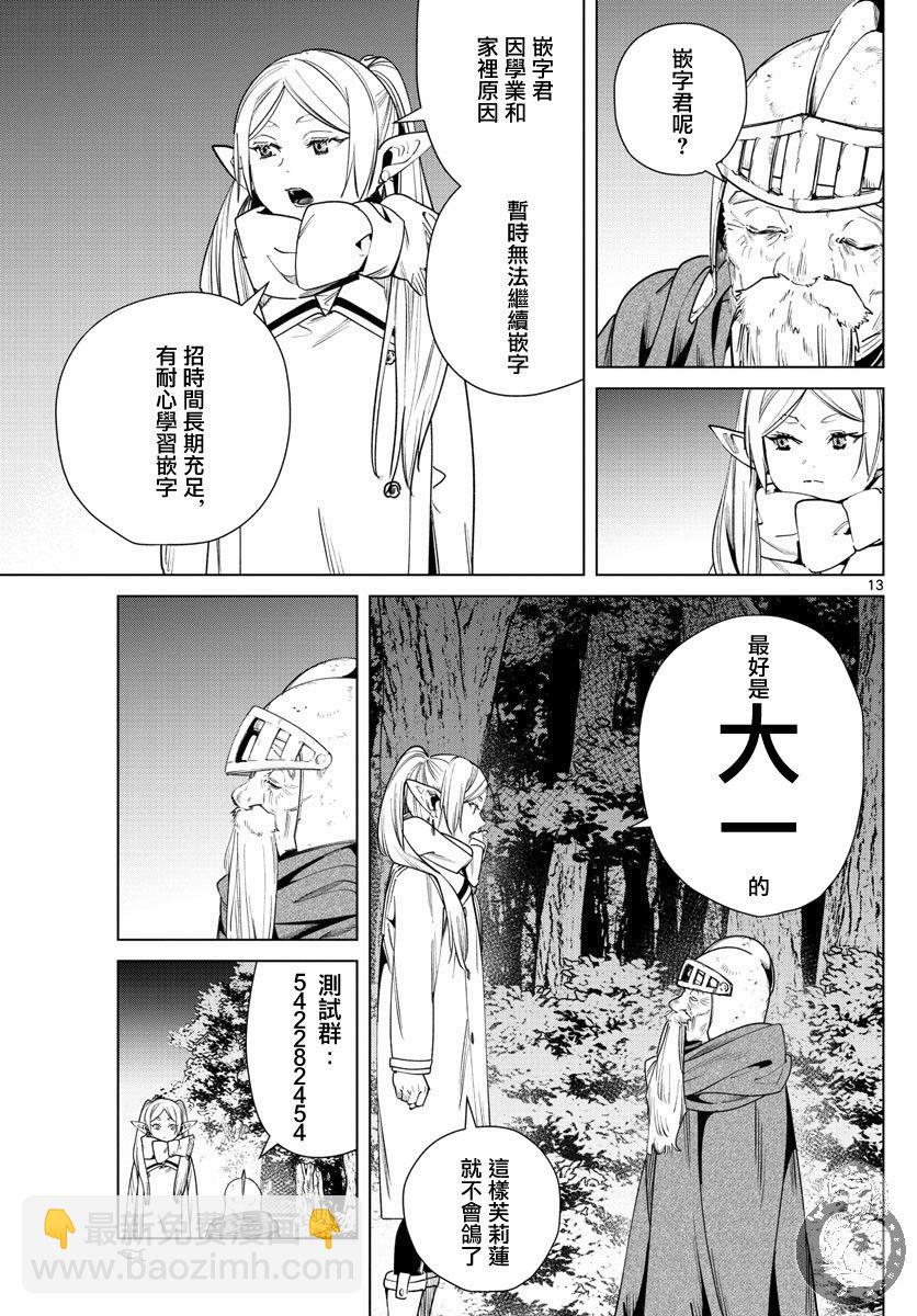 葬送者芙莉蓮 - 33話 - 5