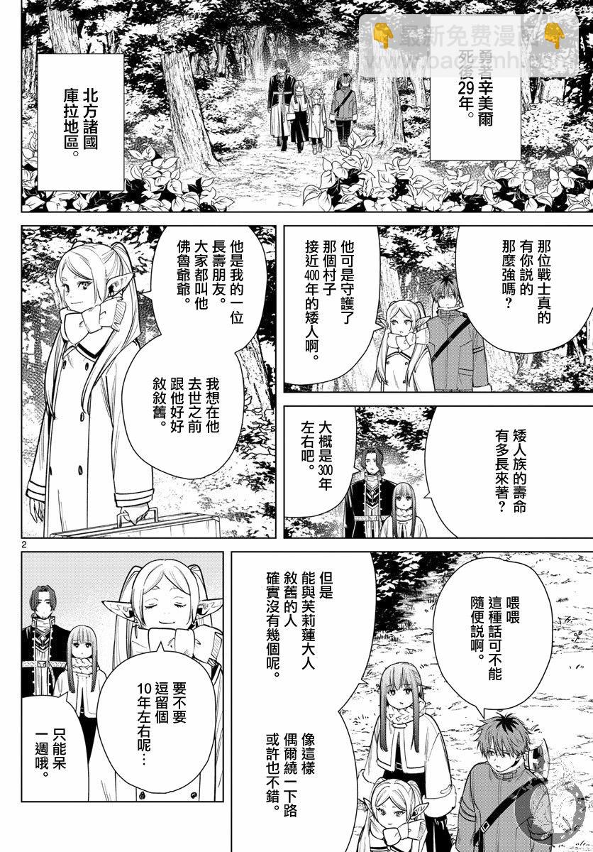 葬送者芙莉蓮 - 33話 - 3