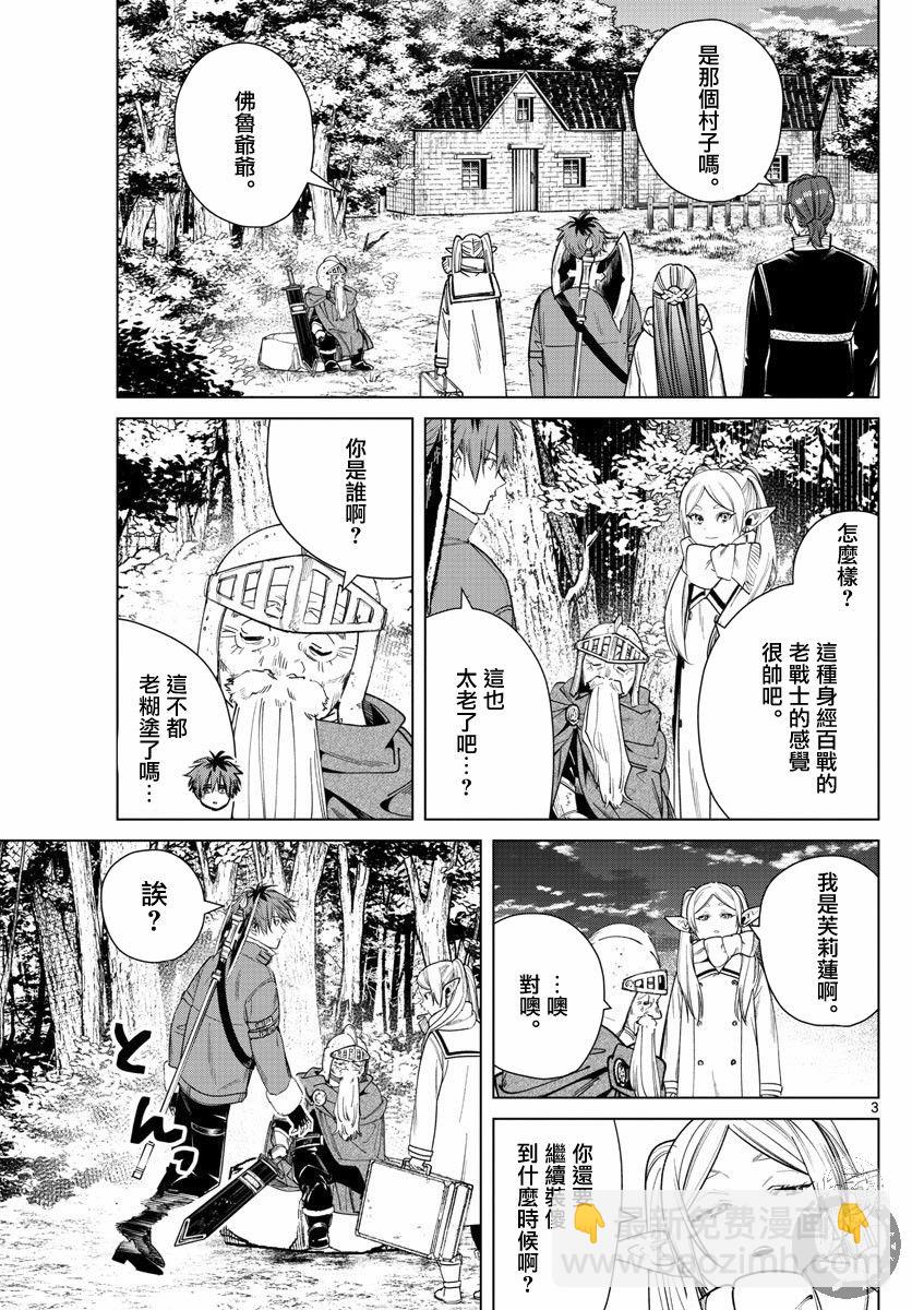 葬送者芙莉蓮 - 33話 - 4