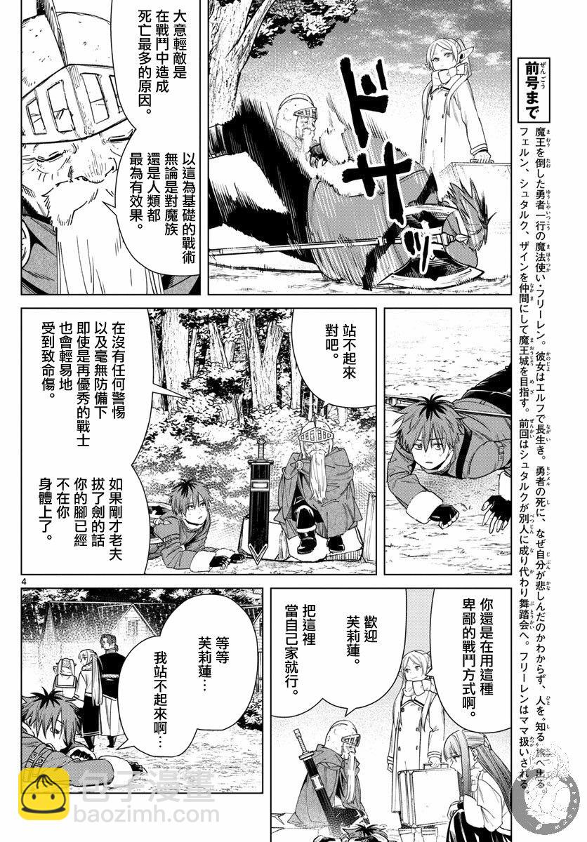 葬送者芙莉蓮 - 33話 - 5
