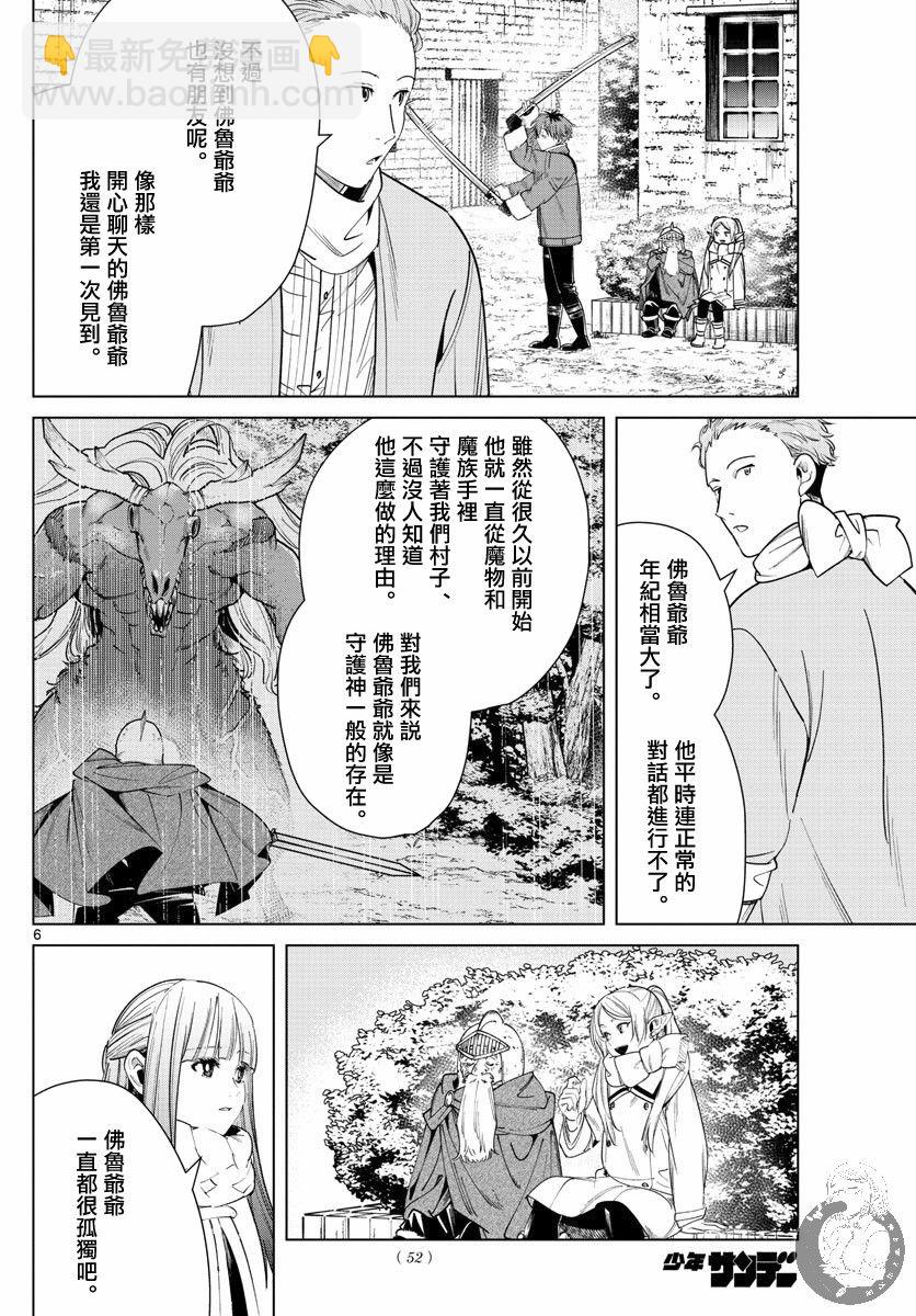 葬送者芙莉蓮 - 33話 - 2