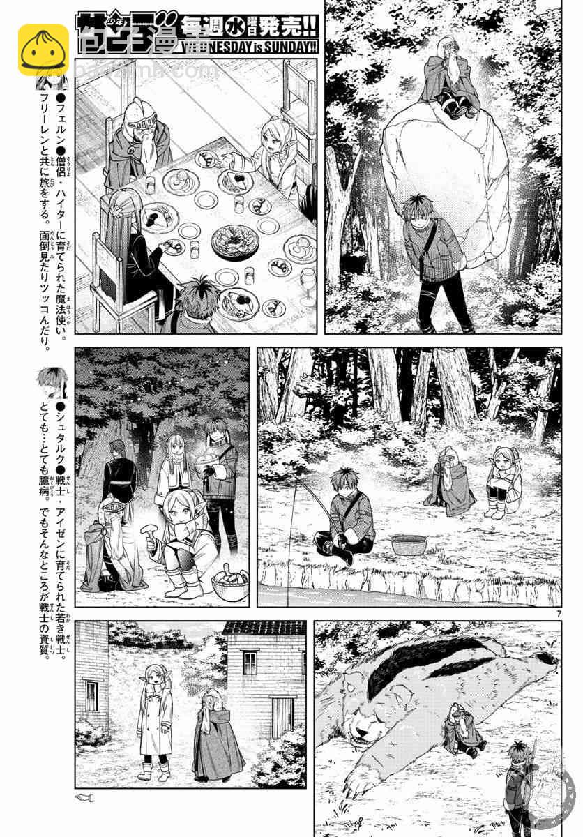 葬送者芙莉蓮 - 33話 - 3