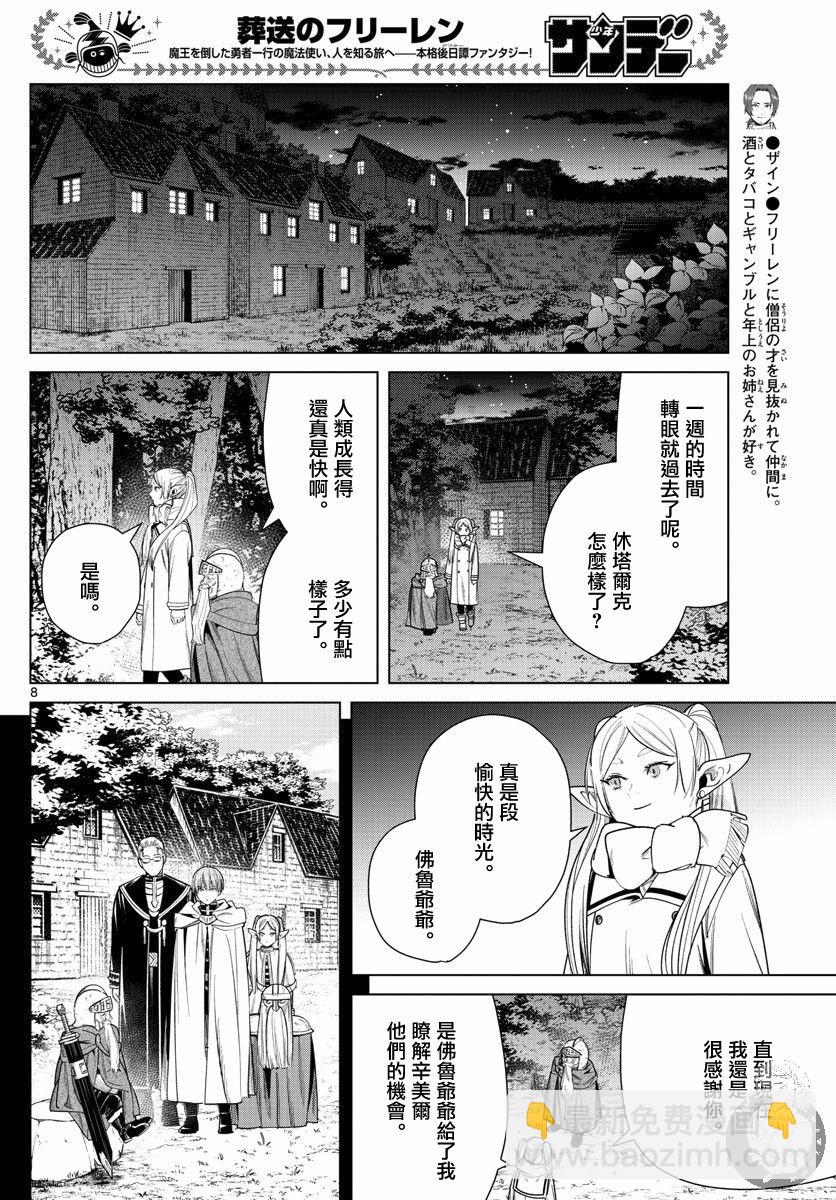 葬送者芙莉蓮 - 33話 - 4