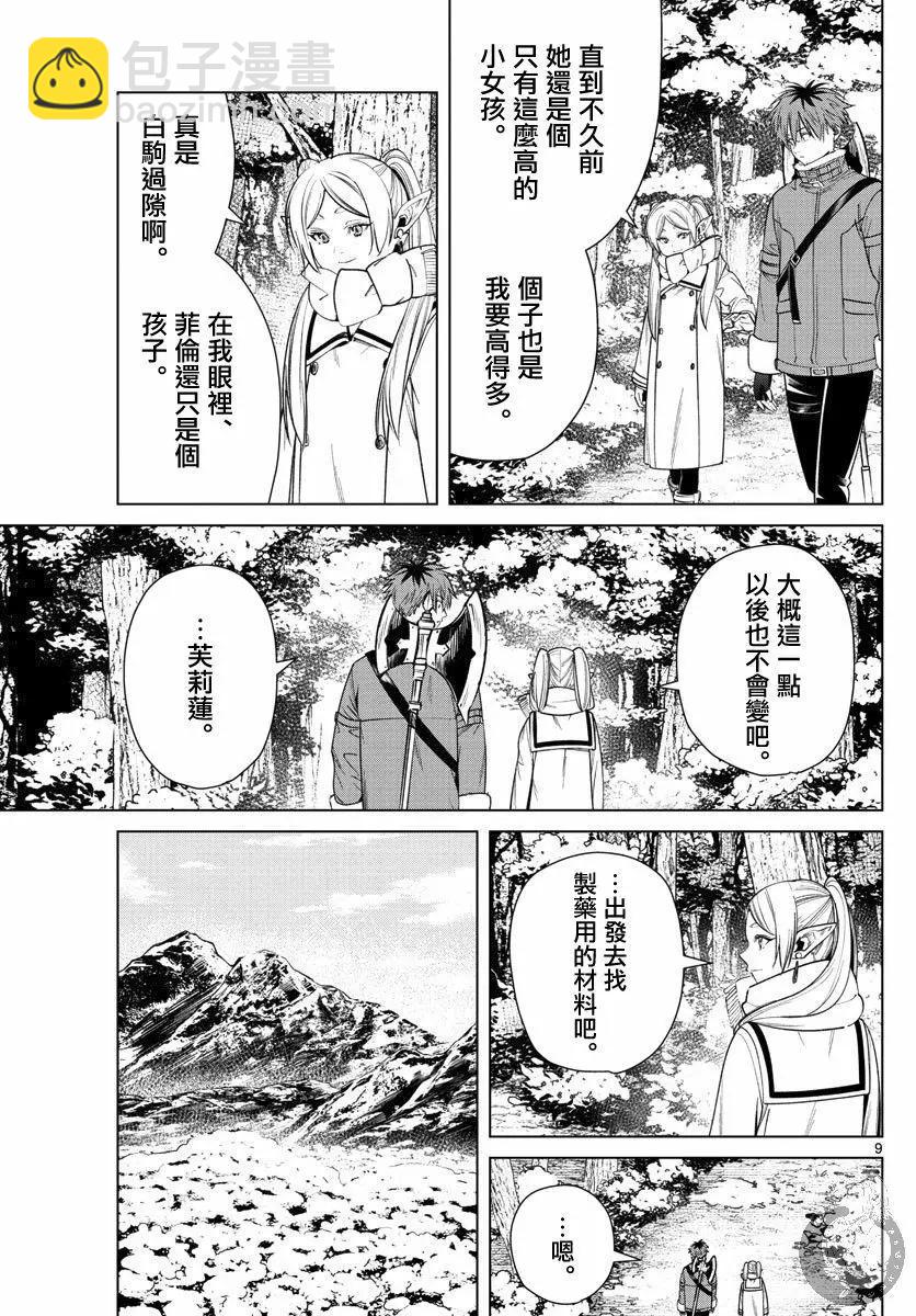 葬送者芙莉蓮 - 第36話 - 2