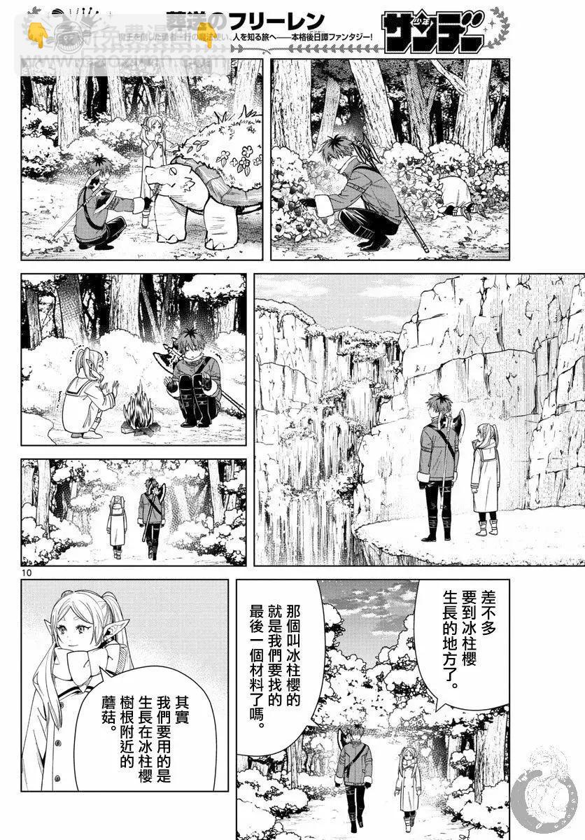 葬送者芙莉蓮 - 第36話 - 3