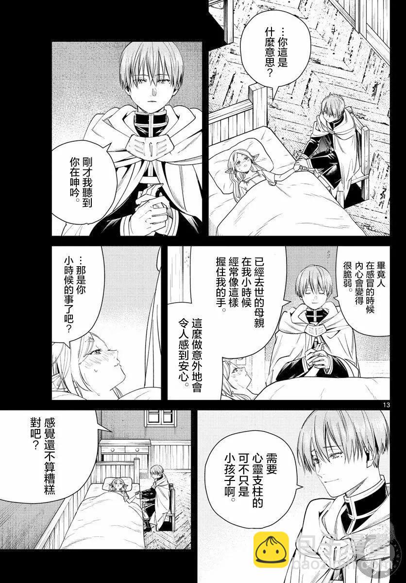 葬送者芙莉蓮 - 第36話 - 2