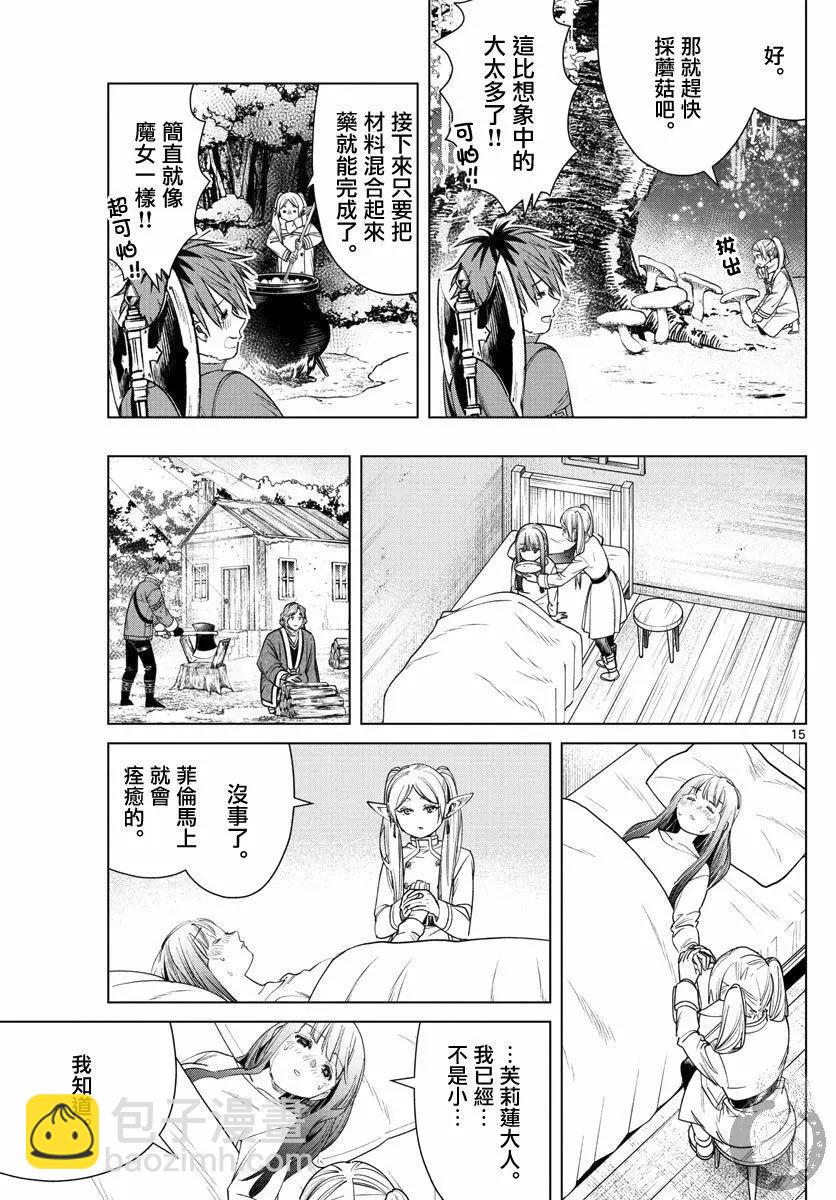 葬送者芙莉蓮 - 第36話 - 4