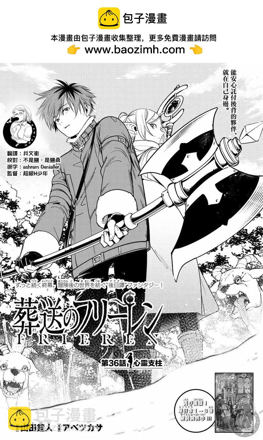 葬送者芙莉蓮 - 第36話 - 2