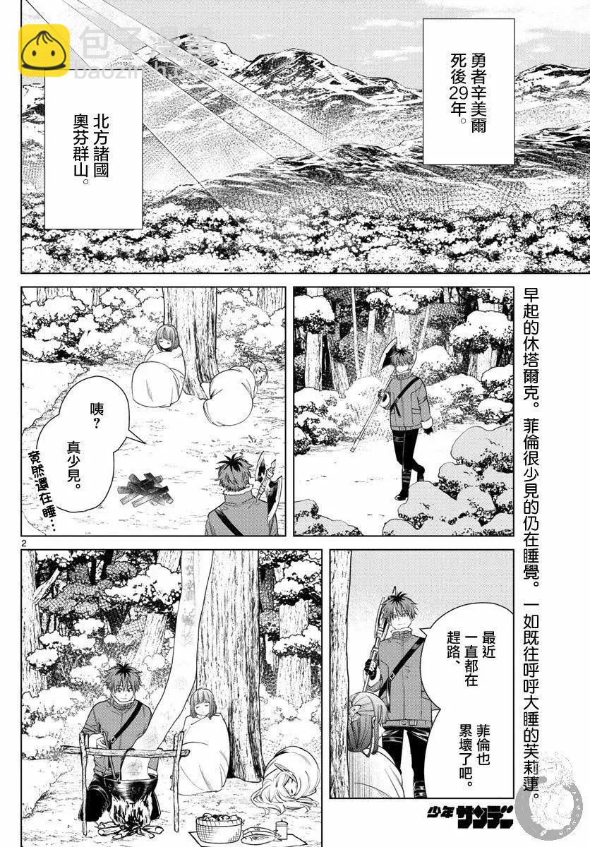 葬送者芙莉蓮 - 第36話 - 3