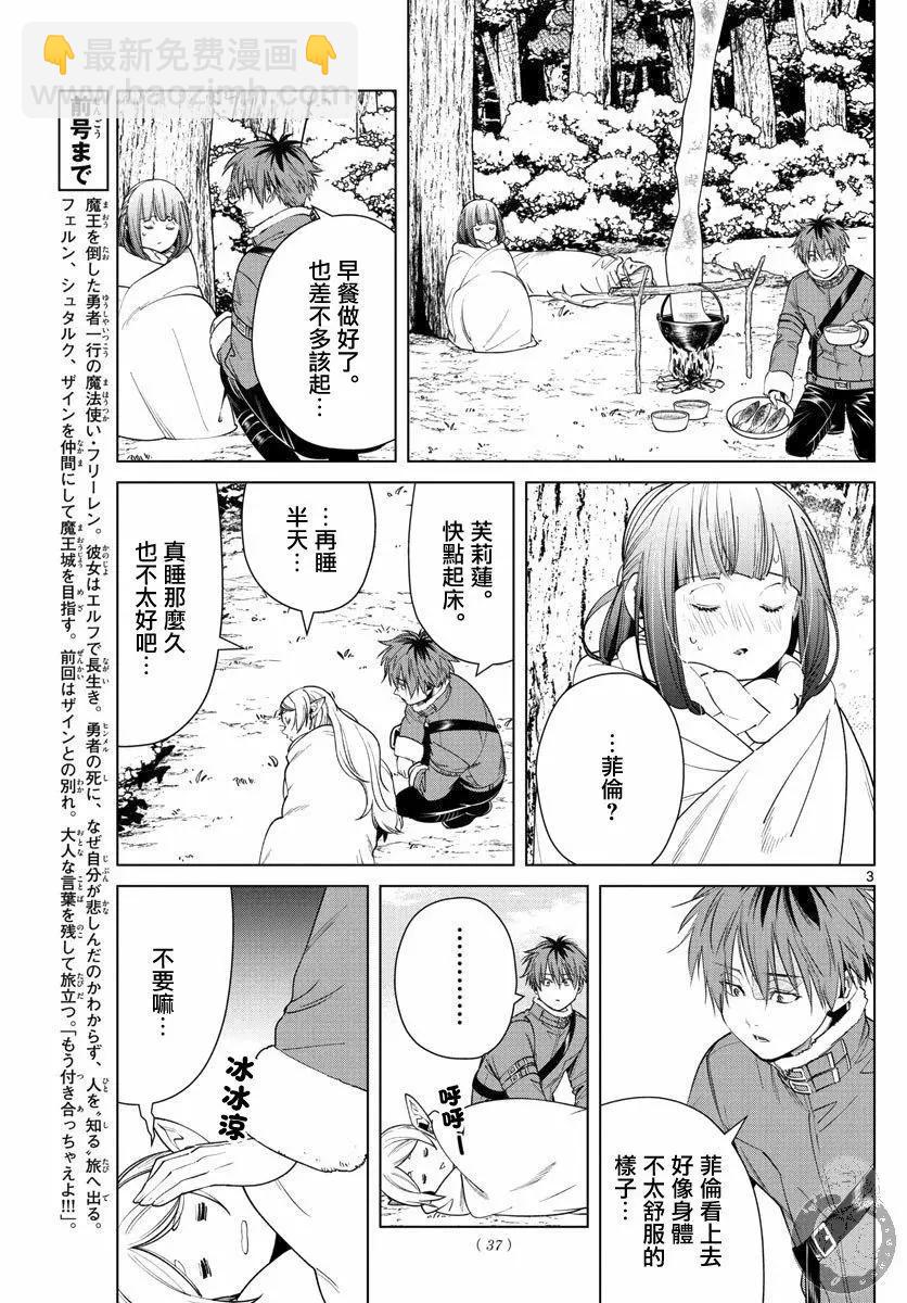 葬送者芙莉蓮 - 第36話 - 4