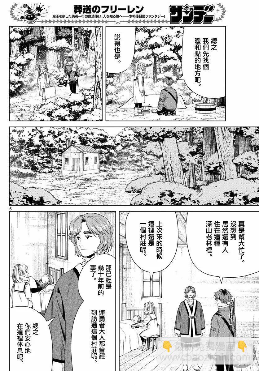 葬送者芙莉蓮 - 第36話 - 3