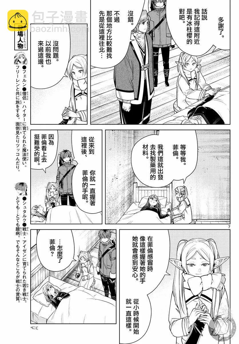 葬送者芙莉蓮 - 第36話 - 4