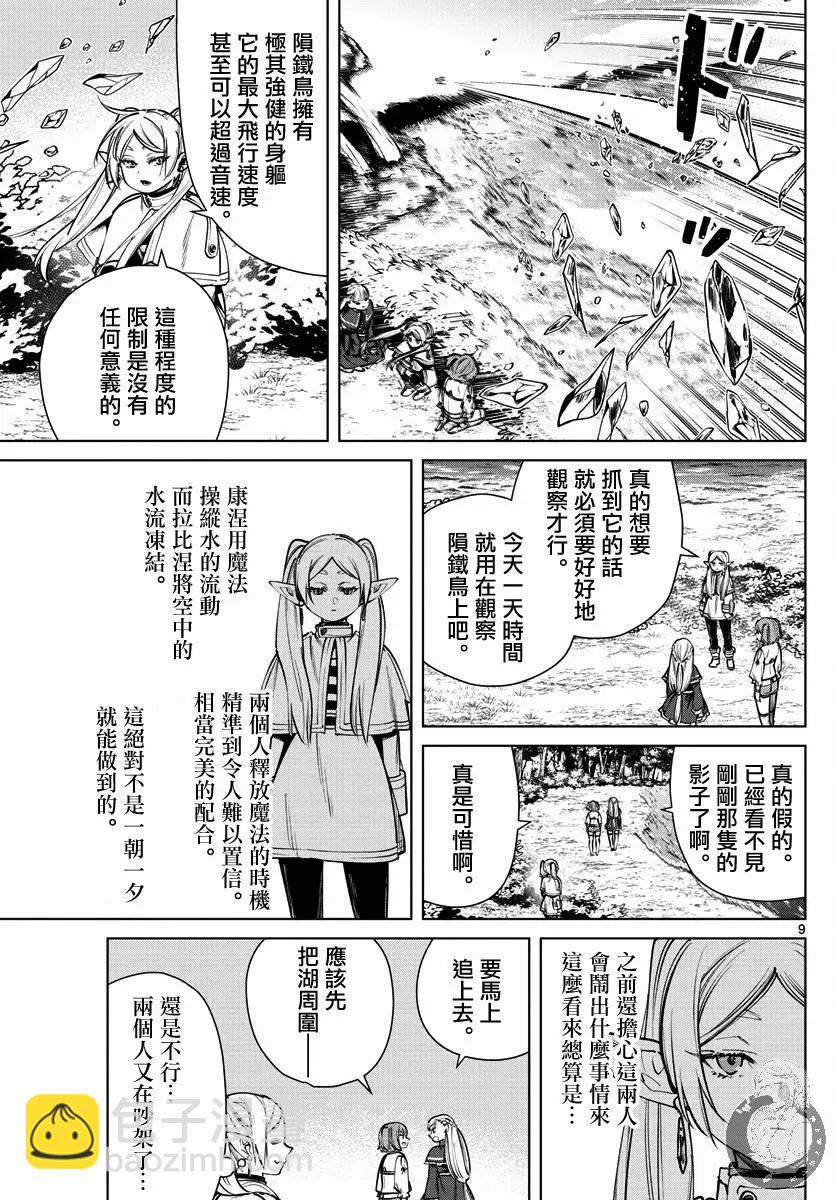 葬送者芙莉蓮 - 第38話 - 5