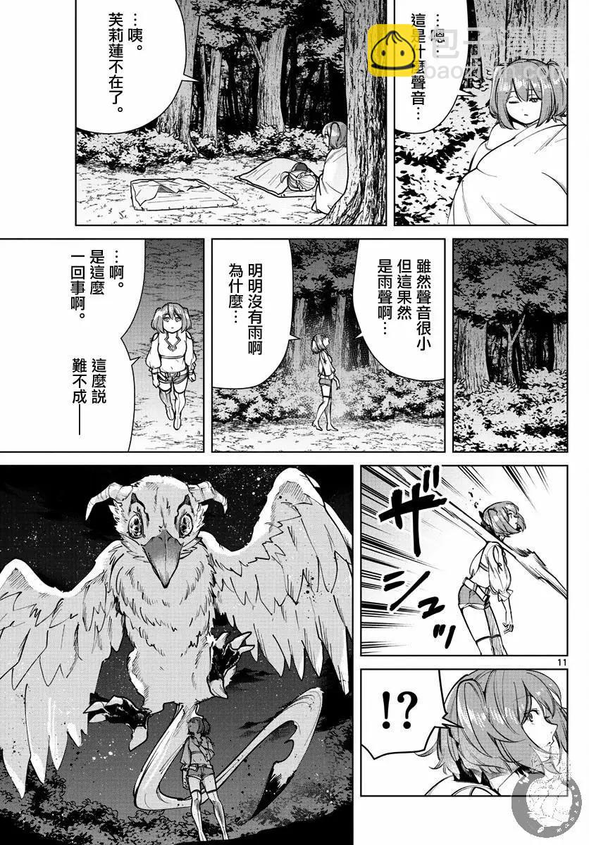 葬送者芙莉蓮 - 第38話 - 2