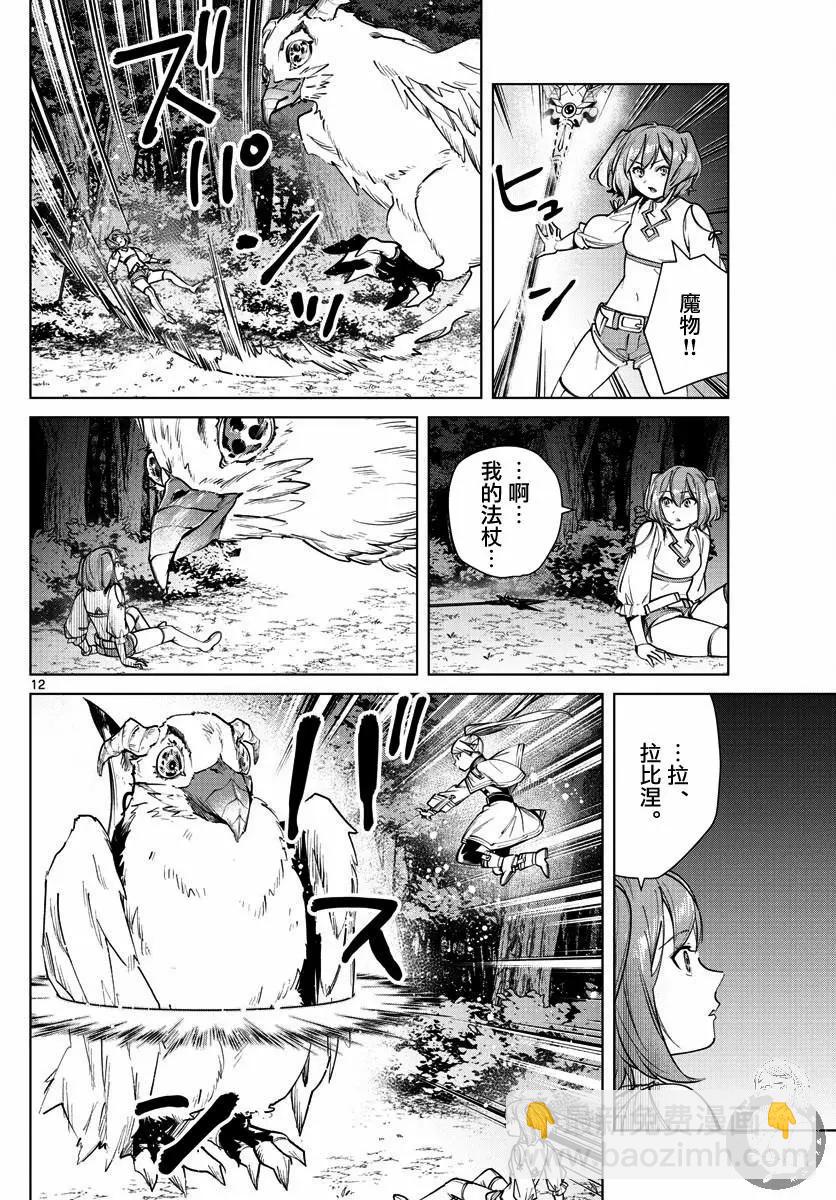 葬送者芙莉蓮 - 第38話 - 3