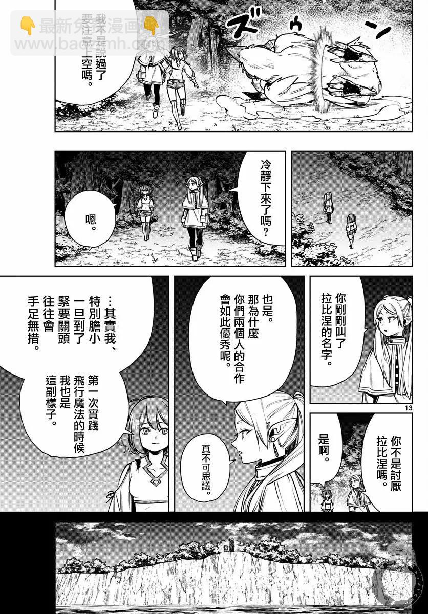 葬送者芙莉蓮 - 第38話 - 4