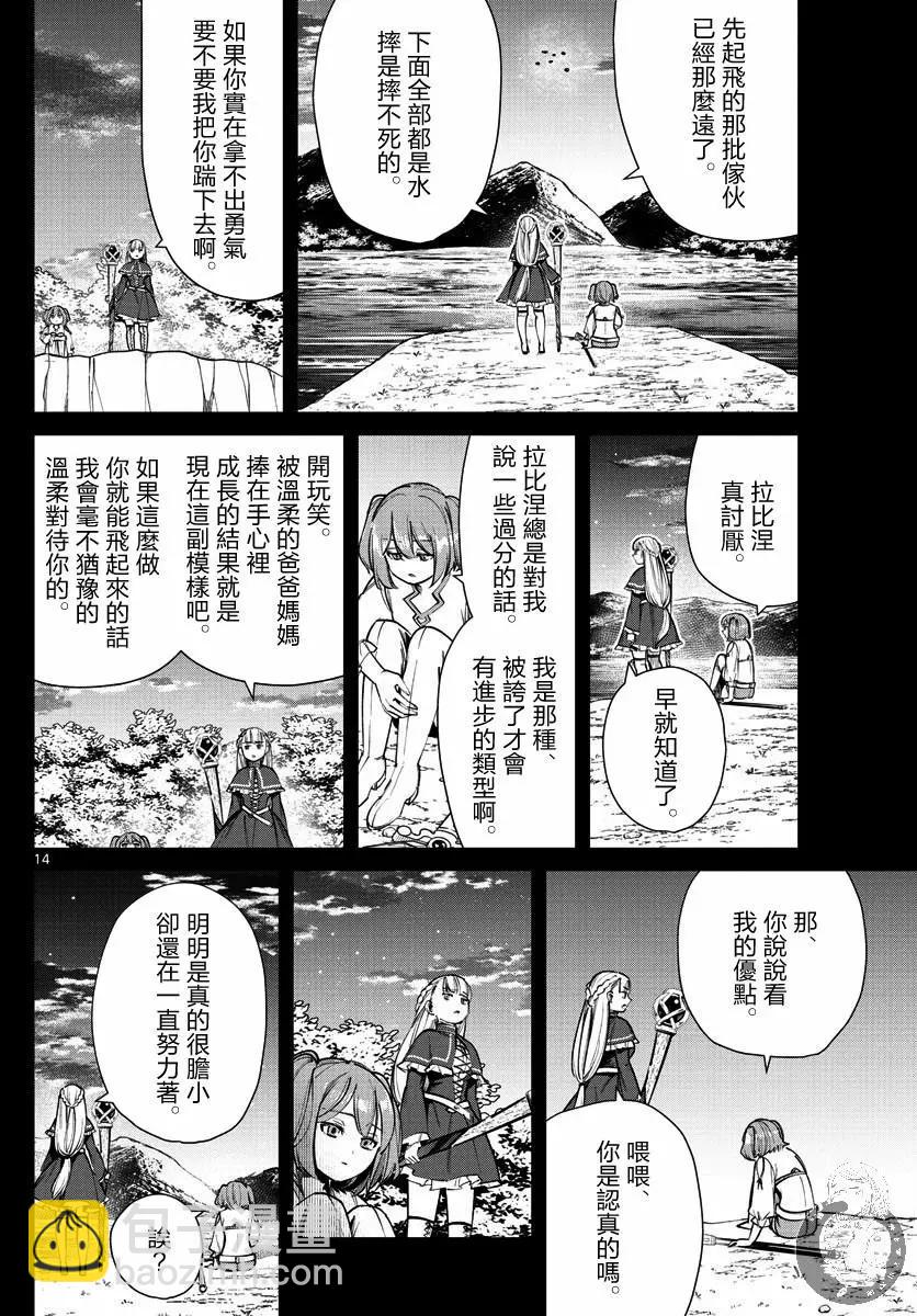 葬送者芙莉蓮 - 第38話 - 5