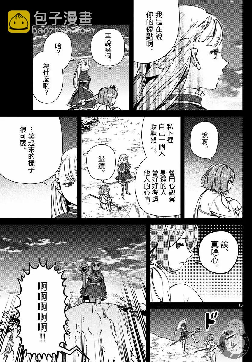 葬送者芙莉蓮 - 第38話 - 1