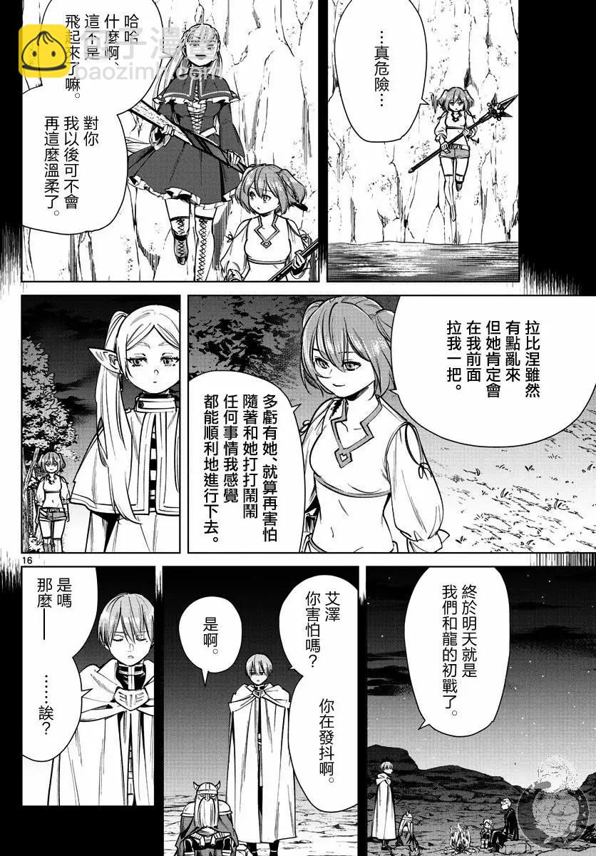 葬送者芙莉蓮 - 第38話 - 2