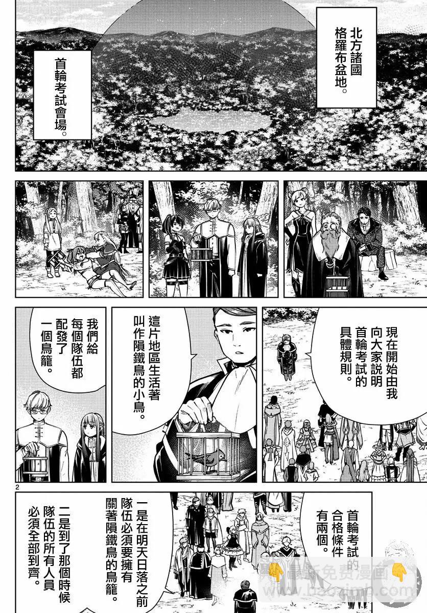 葬送者芙莉蓮 - 第38話 - 3