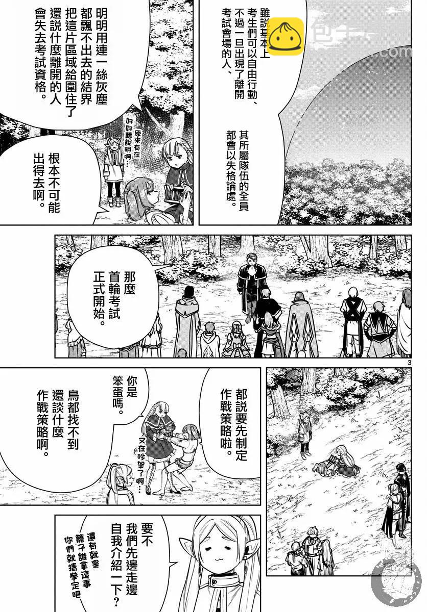 葬送者芙莉蓮 - 第38話 - 4